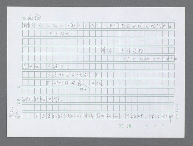 主要名稱：美國國務院臺灣檔案（三）（1945~1949） 圖檔，第625張，共962張