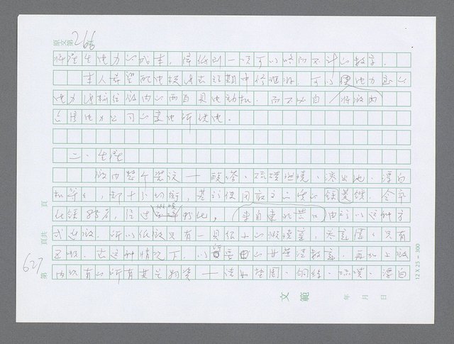 主要名稱：美國國務院臺灣檔案（三）（1945~1949） 圖檔，第629張，共962張