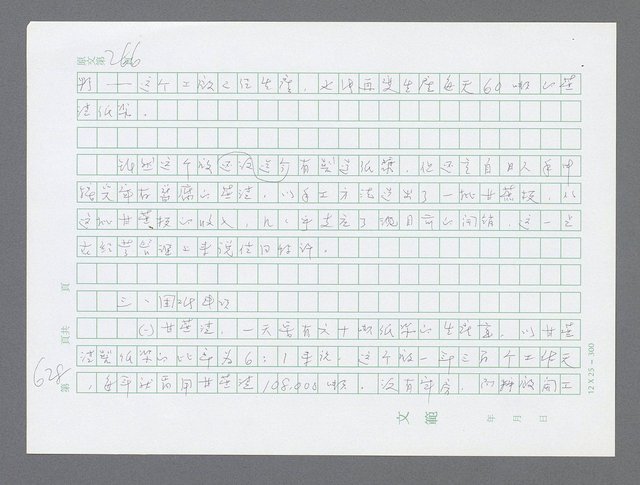 主要名稱：美國國務院臺灣檔案（三）（1945~1949） 圖檔，第630張，共962張