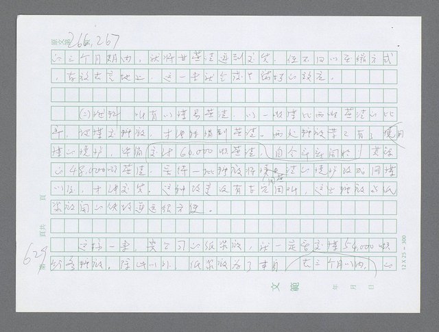 主要名稱：美國國務院臺灣檔案（三）（1945~1949） 圖檔，第631張，共962張