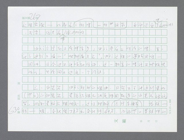 主要名稱：美國國務院臺灣檔案（三）（1945~1949） 圖檔，第632張，共962張