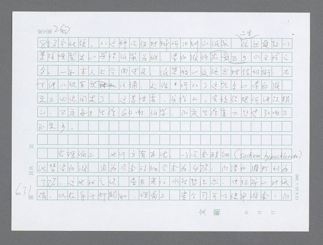 主要名稱：美國國務院臺灣檔案（三）（1945~1949） 圖檔，第633張，共962張