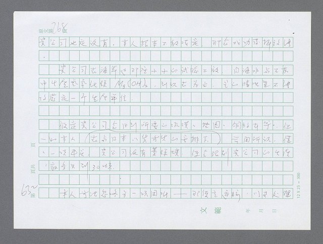 主要名稱：美國國務院臺灣檔案（三）（1945~1949） 圖檔，第634張，共962張