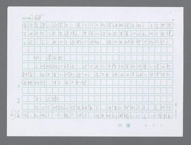 主要名稱：美國國務院臺灣檔案（三）（1945~1949） 圖檔，第635張，共962張