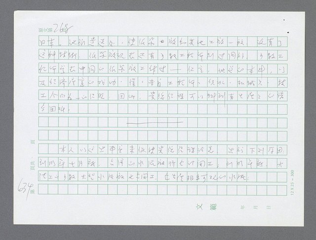 主要名稱：美國國務院臺灣檔案（三）（1945~1949） 圖檔，第636張，共962張