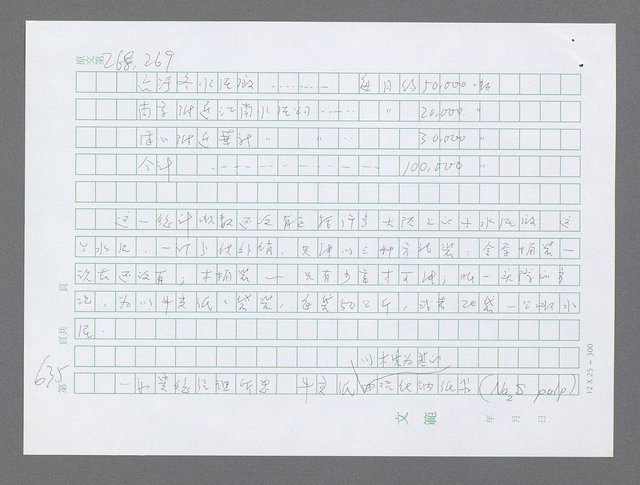 主要名稱：美國國務院臺灣檔案（三）（1945~1949） 圖檔，第637張，共962張