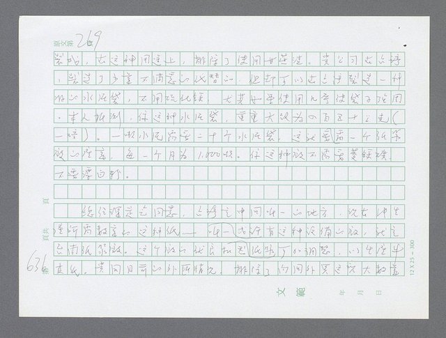 主要名稱：美國國務院臺灣檔案（三）（1945~1949） 圖檔，第638張，共962張