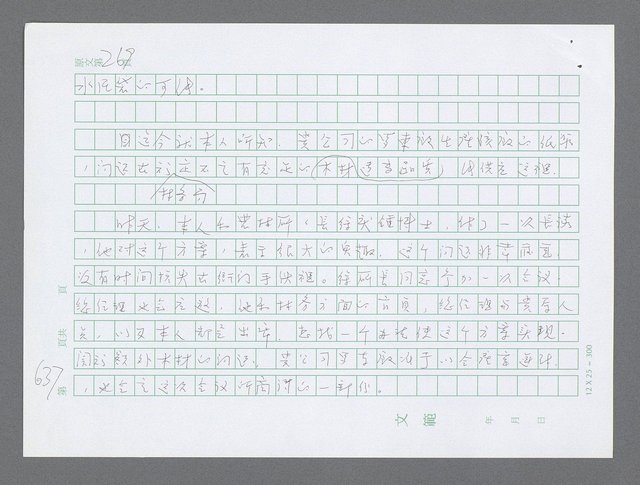 主要名稱：美國國務院臺灣檔案（三）（1945~1949） 圖檔，第639張，共962張