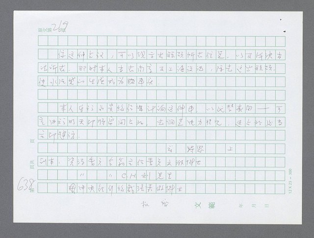 主要名稱：美國國務院臺灣檔案（三）（1945~1949） 圖檔，第640張，共962張