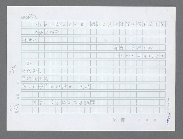 主要名稱：美國國務院臺灣檔案（三）（1945~1949） 圖檔，第641張，共962張