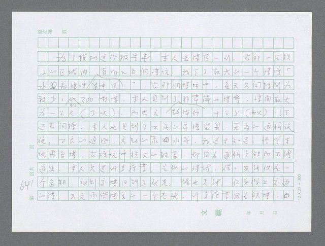 主要名稱：美國國務院臺灣檔案（三）（1945~1949） 圖檔，第643張，共962張
