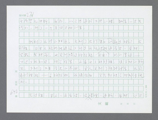 主要名稱：美國國務院臺灣檔案（三）（1945~1949） 圖檔，第644張，共962張