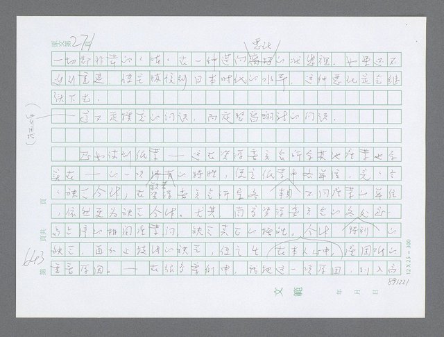 主要名稱：美國國務院臺灣檔案（三）（1945~1949） 圖檔，第645張，共962張