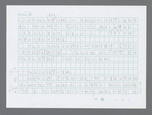 主要名稱：美國國務院臺灣檔案（三）（1945~1949） 圖檔，第646張，共962張