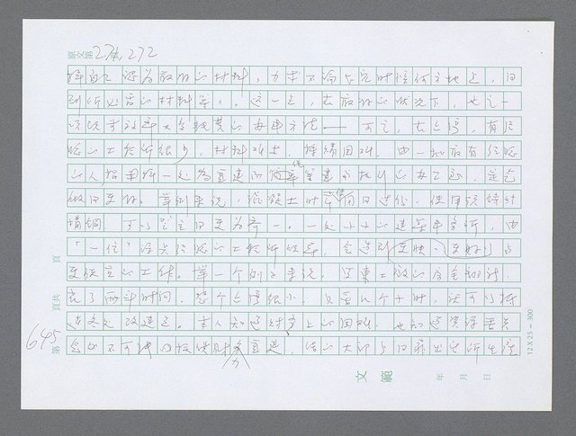 主要名稱：美國國務院臺灣檔案（三）（1945~1949） 圖檔，第647張，共962張