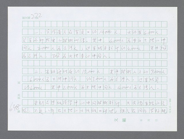 主要名稱：美國國務院臺灣檔案（三）（1945~1949） 圖檔，第650張，共962張