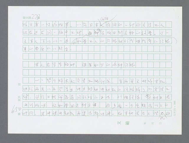 主要名稱：美國國務院臺灣檔案（三）（1945~1949） 圖檔，第652張，共962張