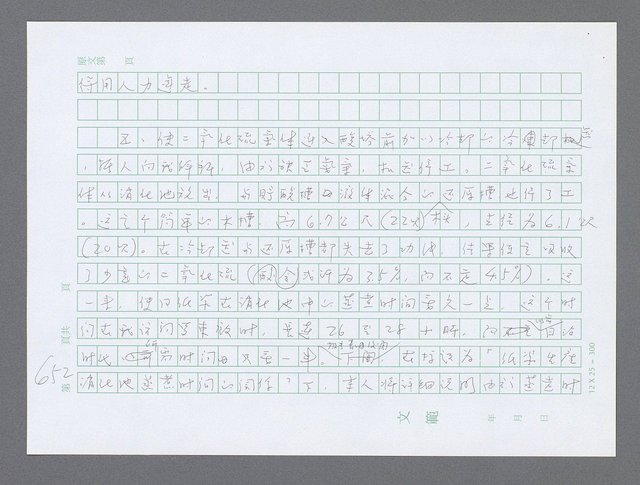 主要名稱：美國國務院臺灣檔案（三）（1945~1949） 圖檔，第654張，共962張