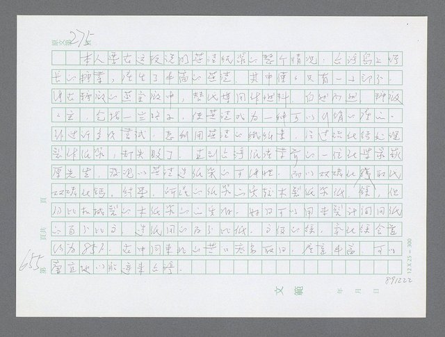 主要名稱：美國國務院臺灣檔案（三）（1945~1949） 圖檔，第657張，共962張