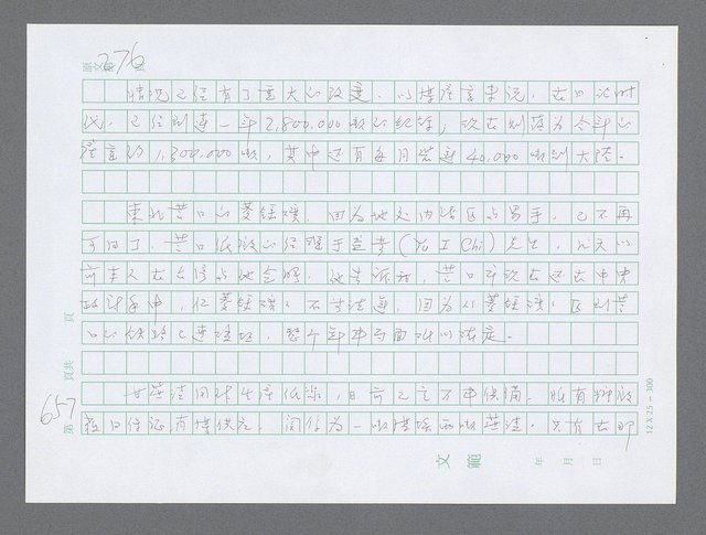 主要名稱：美國國務院臺灣檔案（三）（1945~1949） 圖檔，第659張，共962張