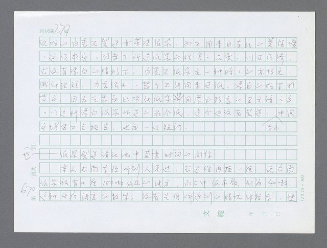 主要名稱：美國國務院臺灣檔案（三）（1945~1949） 圖檔，第662張，共962張