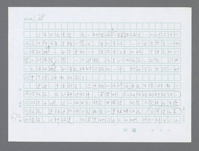 主要名稱：美國國務院臺灣檔案（三）（1945~1949） 圖檔，第664張，共962張