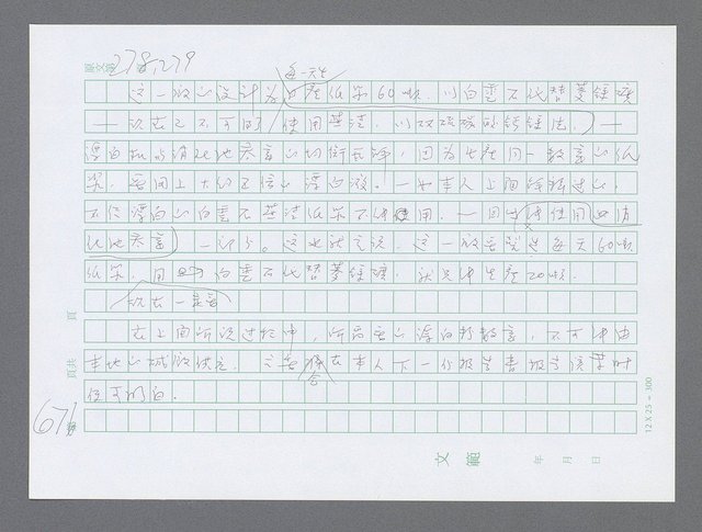 主要名稱：美國國務院臺灣檔案（三）（1945~1949） 圖檔，第668張，共962張