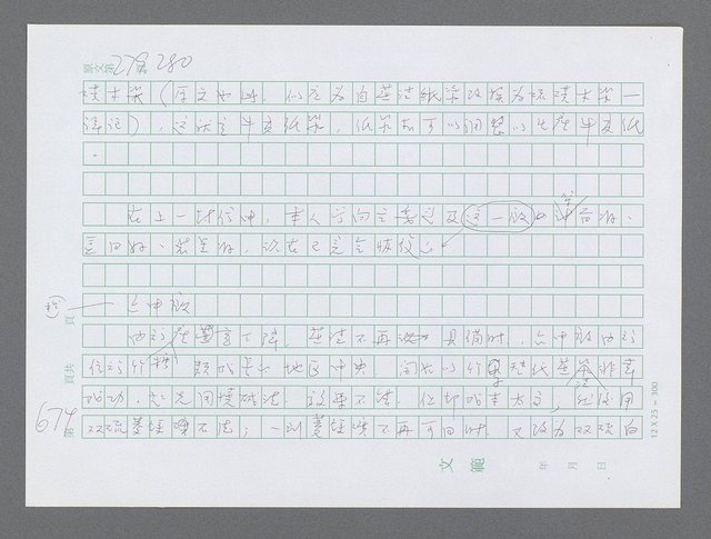 主要名稱：美國國務院臺灣檔案（三）（1945~1949） 圖檔，第671張，共962張