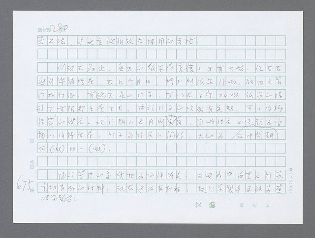 主要名稱：美國國務院臺灣檔案（三）（1945~1949） 圖檔，第672張，共962張