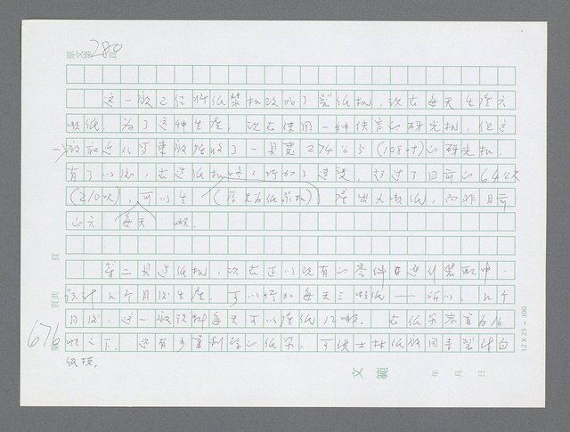 主要名稱：美國國務院臺灣檔案（三）（1945~1949） 圖檔，第673張，共962張