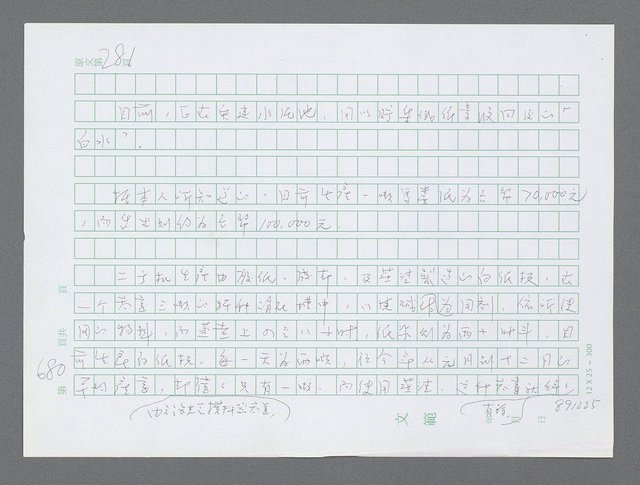 主要名稱：美國國務院臺灣檔案（三）（1945~1949） 圖檔，第677張，共962張