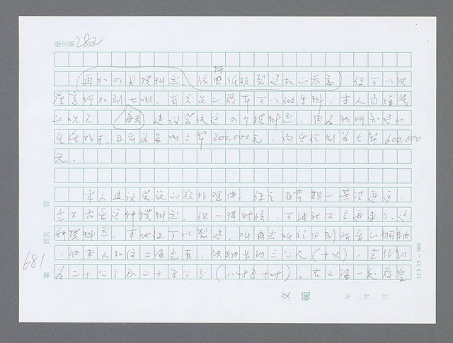 主要名稱：美國國務院臺灣檔案（三）（1945~1949） 圖檔，第678張，共962張