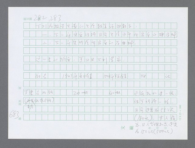 主要名稱：美國國務院臺灣檔案（三）（1945~1949） 圖檔，第680張，共962張