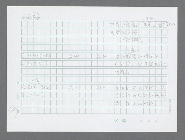 主要名稱：美國國務院臺灣檔案（三）（1945~1949） 圖檔，第681張，共962張