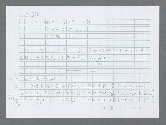 主要名稱：美國國務院臺灣檔案（三）（1945~1949） 圖檔，第683張，共962張