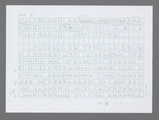 主要名稱：美國國務院臺灣檔案（三）（1945~1949） 圖檔，第685張，共962張