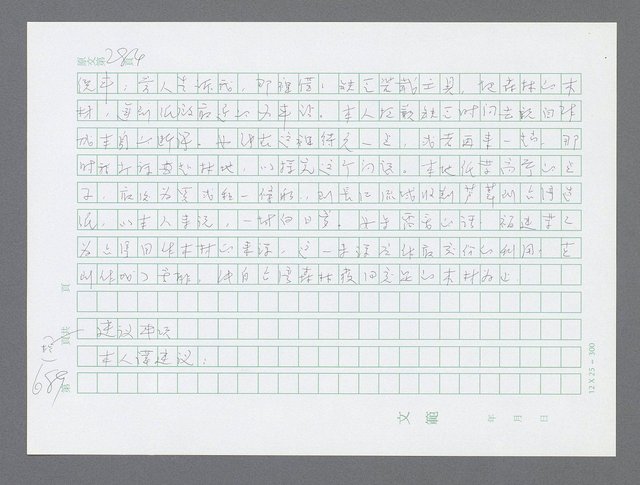 主要名稱：美國國務院臺灣檔案（三）（1945~1949） 圖檔，第686張，共962張