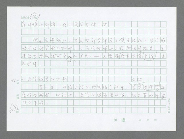 主要名稱：美國國務院臺灣檔案（三）（1945~1949） 圖檔，第693張，共962張