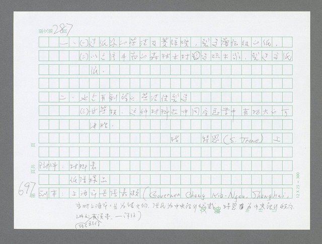 主要名稱：美國國務院臺灣檔案（三）（1945~1949） 圖檔，第694張，共962張