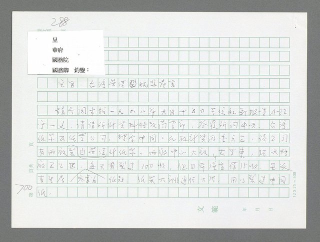 主要名稱：美國國務院臺灣檔案（三）（1945~1949） 圖檔，第697張，共962張