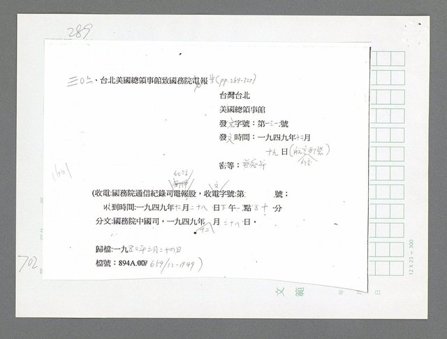 主要名稱：美國國務院臺灣檔案（三）（1945~1949） 圖檔，第699張，共962張