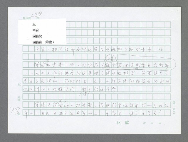 主要名稱：美國國務院臺灣檔案（三）（1945~1949） 圖檔，第700張，共962張