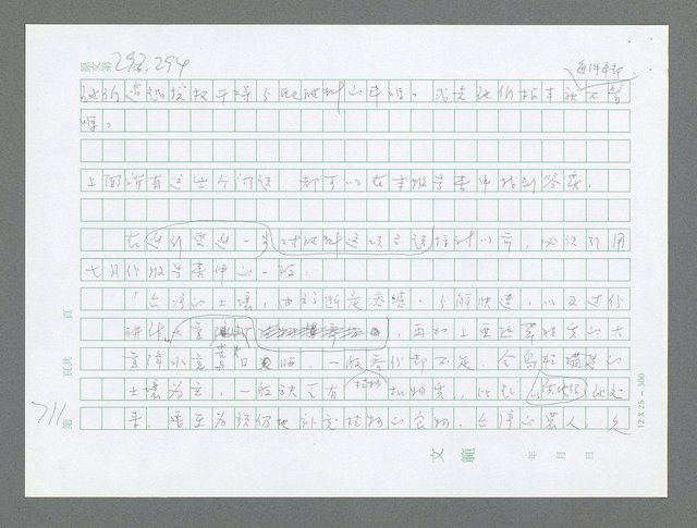 主要名稱：美國國務院臺灣檔案（三）（1945~1949） 圖檔，第709張，共962張