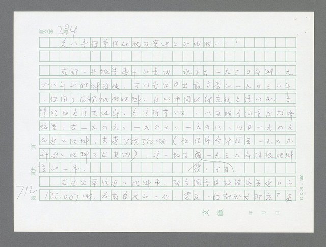 主要名稱：美國國務院臺灣檔案（三）（1945~1949） 圖檔，第710張，共962張