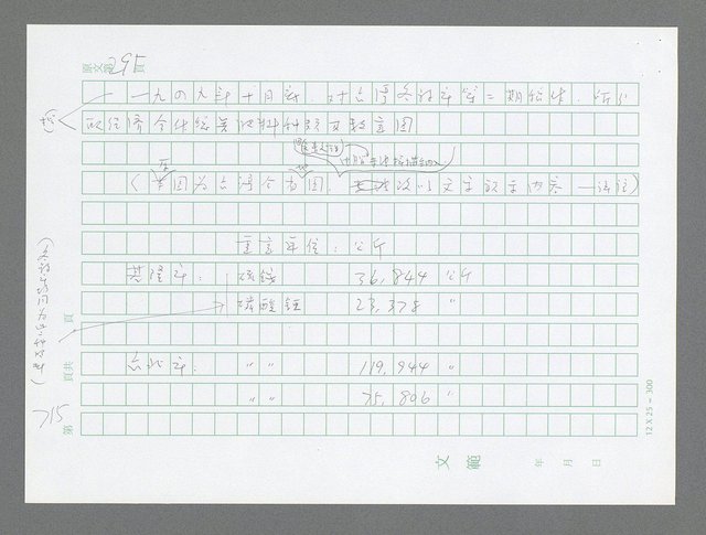 主要名稱：美國國務院臺灣檔案（三）（1945~1949） 圖檔，第713張，共962張