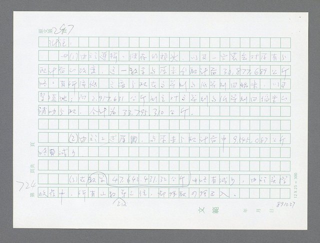 主要名稱：美國國務院臺灣檔案（三）（1945~1949） 圖檔，第722張，共962張