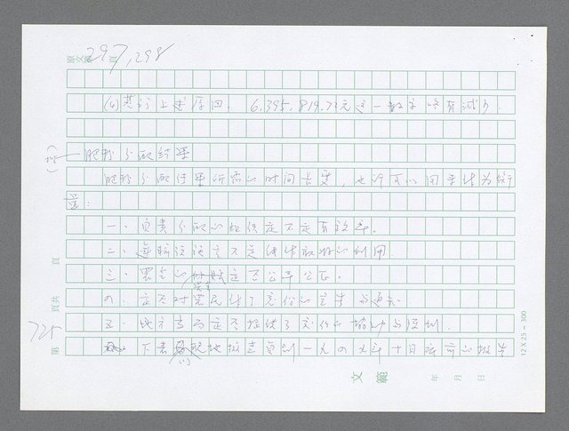 主要名稱：美國國務院臺灣檔案（三）（1945~1949） 圖檔，第723張，共962張