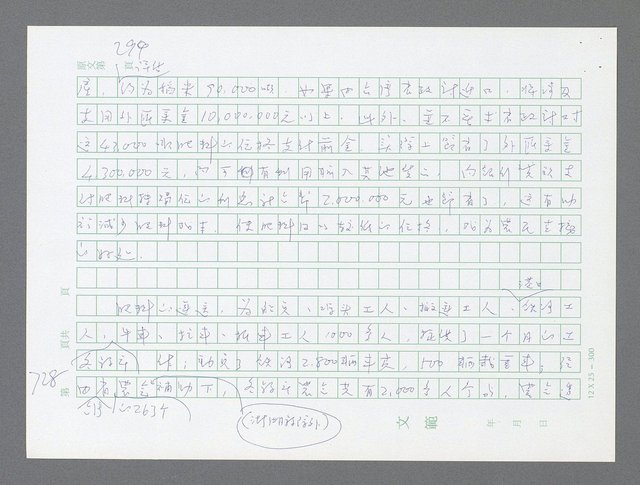 主要名稱：美國國務院臺灣檔案（三）（1945~1949） 圖檔，第726張，共962張