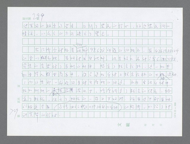 主要名稱：美國國務院臺灣檔案（三）（1945~1949） 圖檔，第727張，共962張