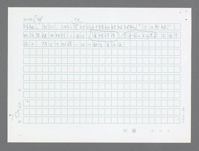 主要名稱：美國國務院臺灣檔案（三）（1945~1949） 圖檔，第733張，共962張